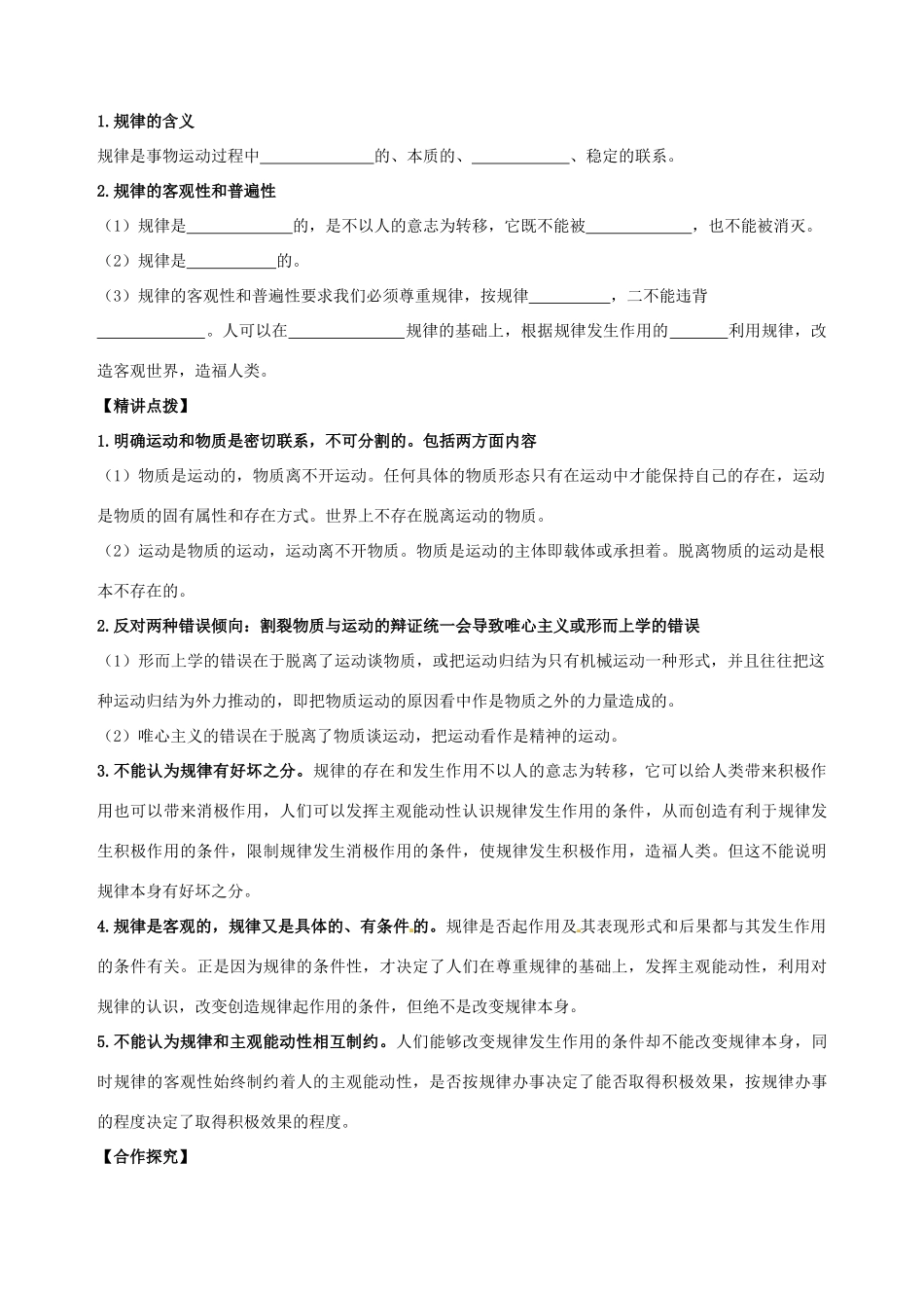 浙江省临海市第六中学高中政治 哲学导学案二 新人教版必修4_第2页