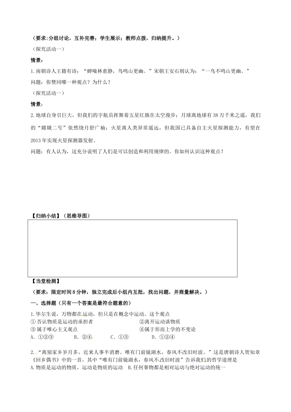 浙江省临海市第六中学高中政治 哲学导学案二 新人教版必修4_第3页