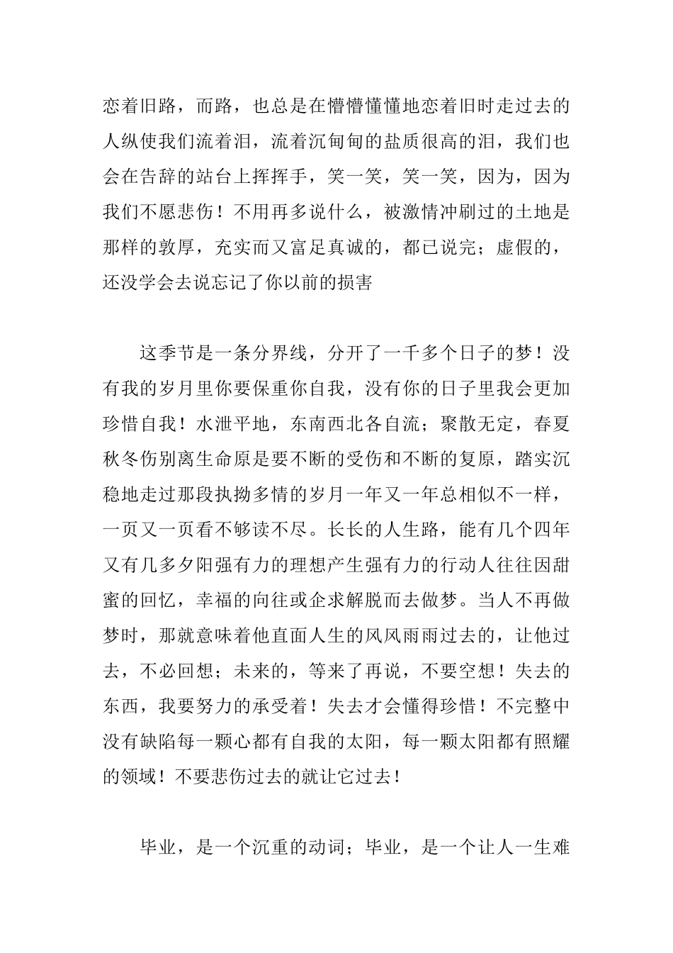 精选初中毕业心得及感言_第2页