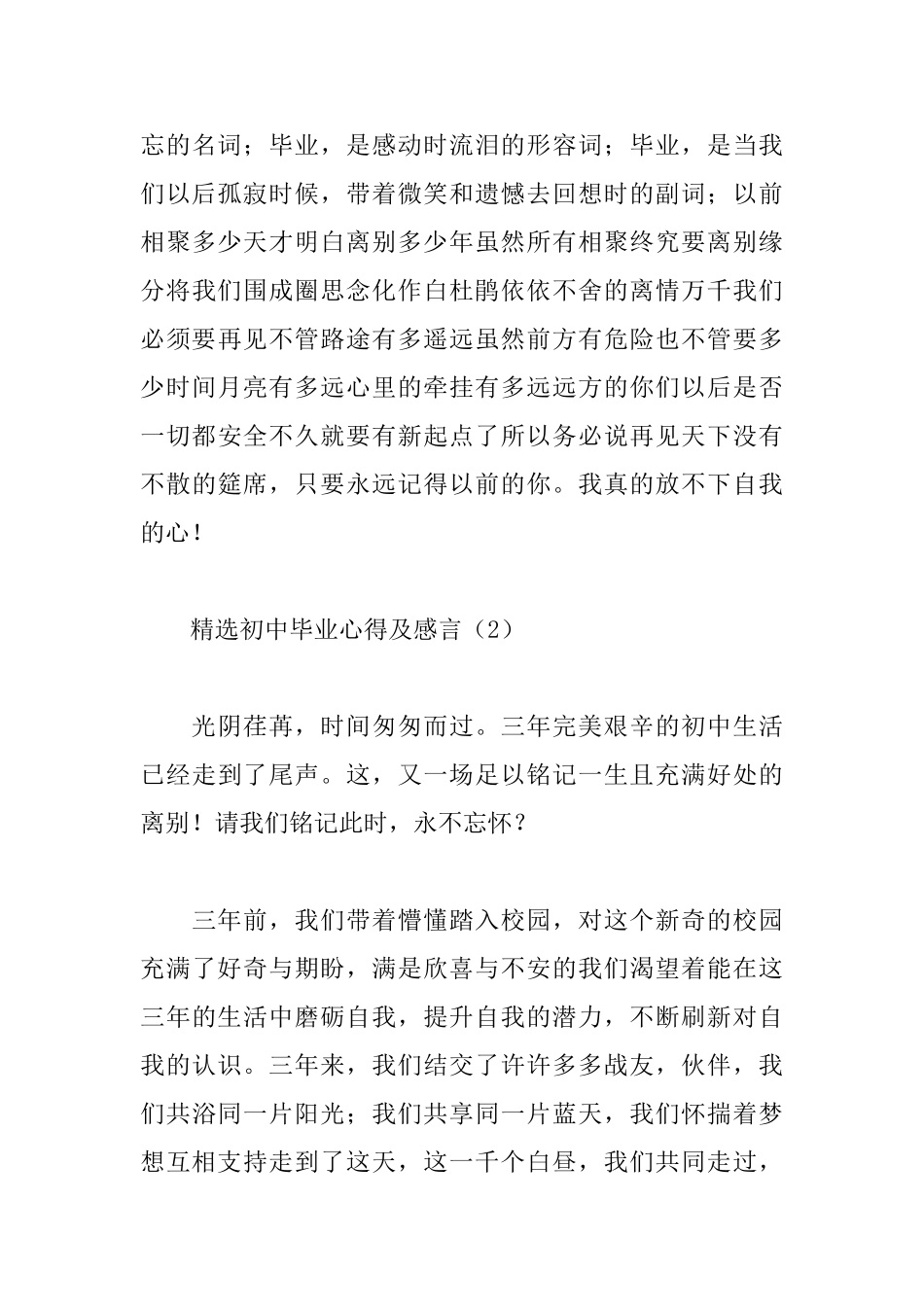 精选初中毕业心得及感言_第3页