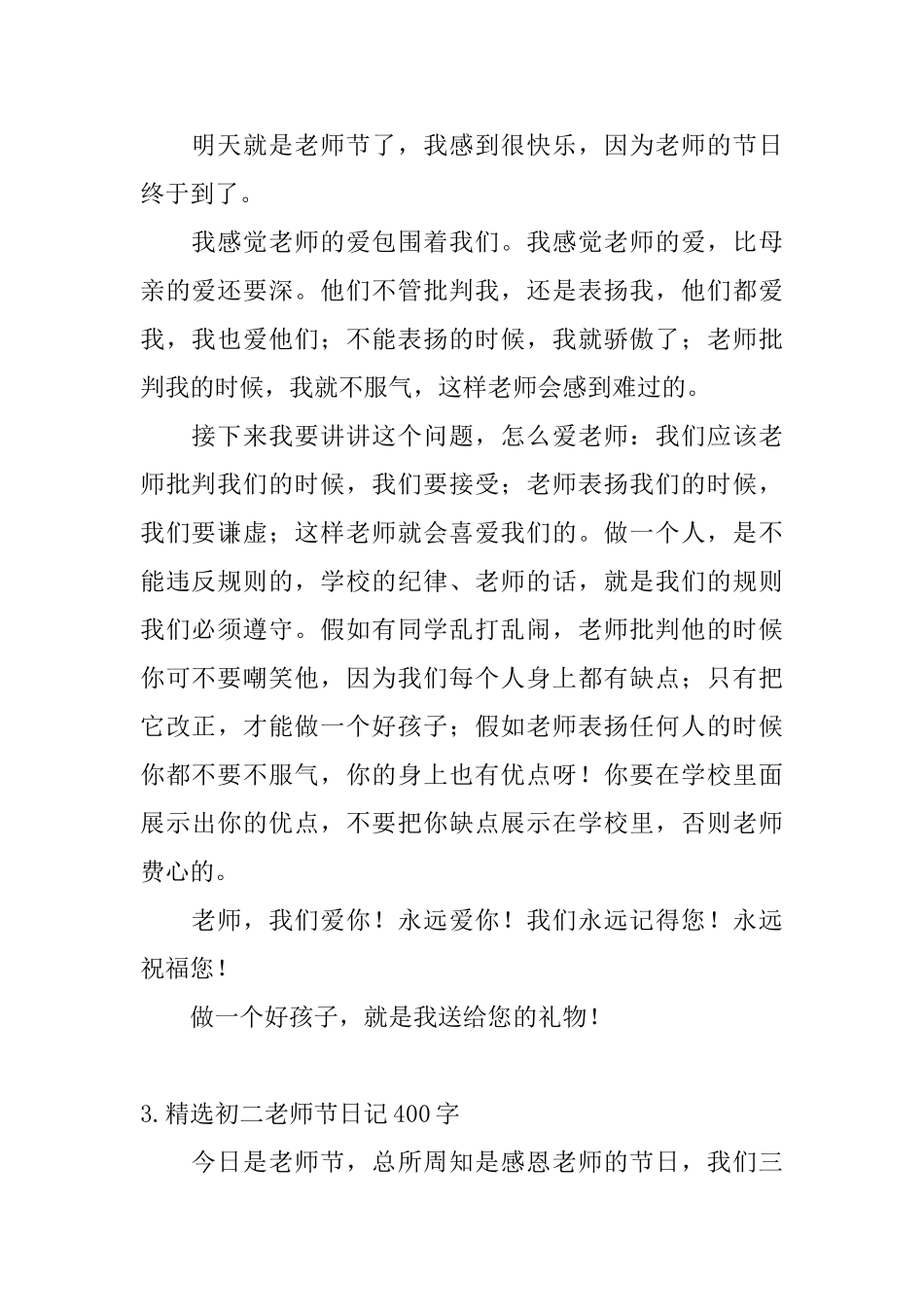 精选初二教师节日记400字5篇_第2页