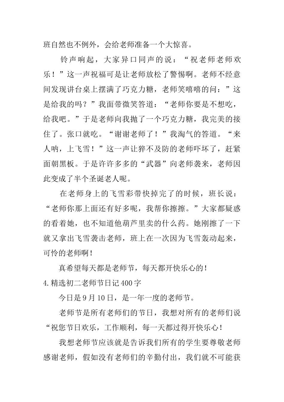 精选初二教师节日记400字5篇_第3页