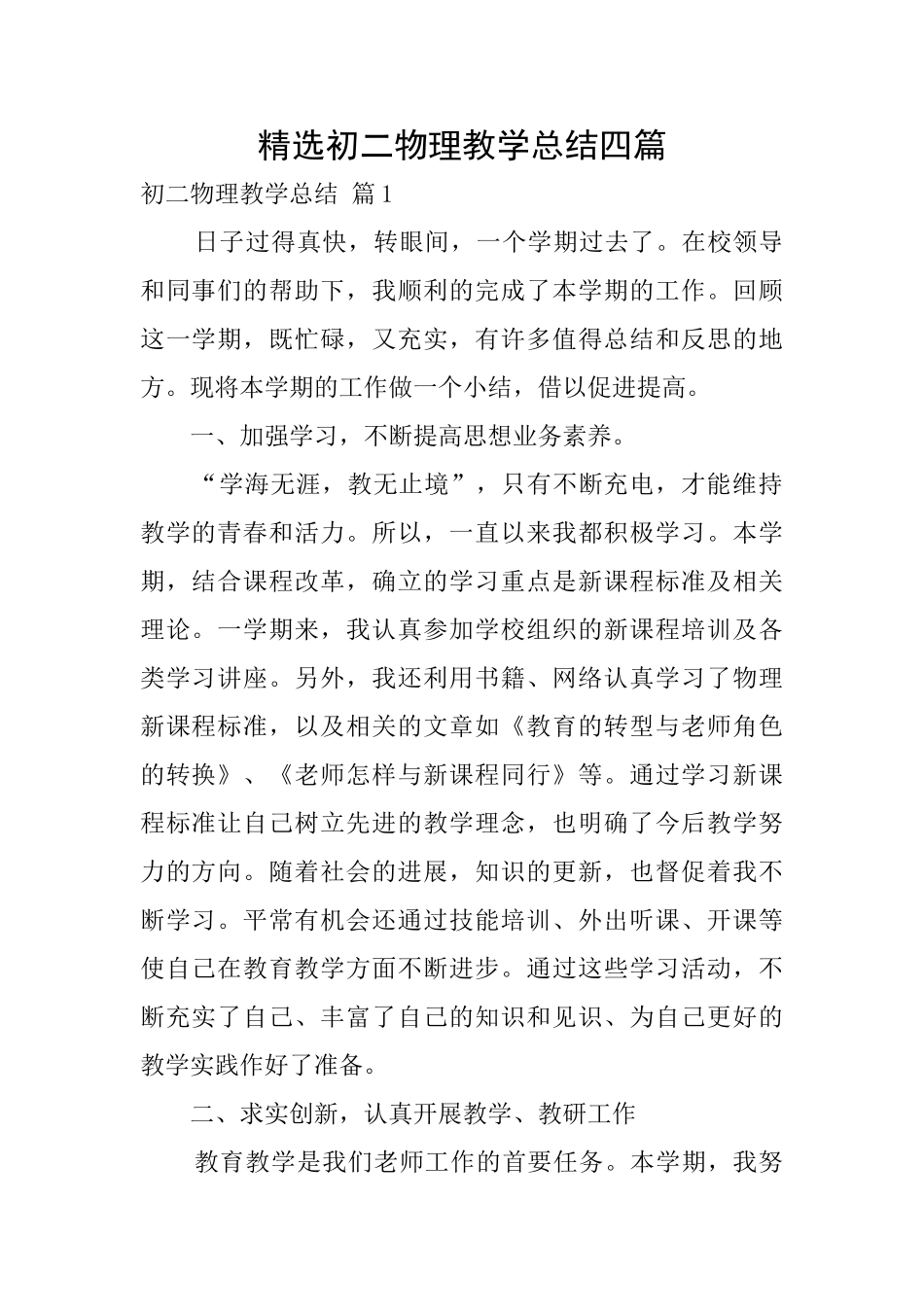 精选初二物理教学总结四篇_第1页