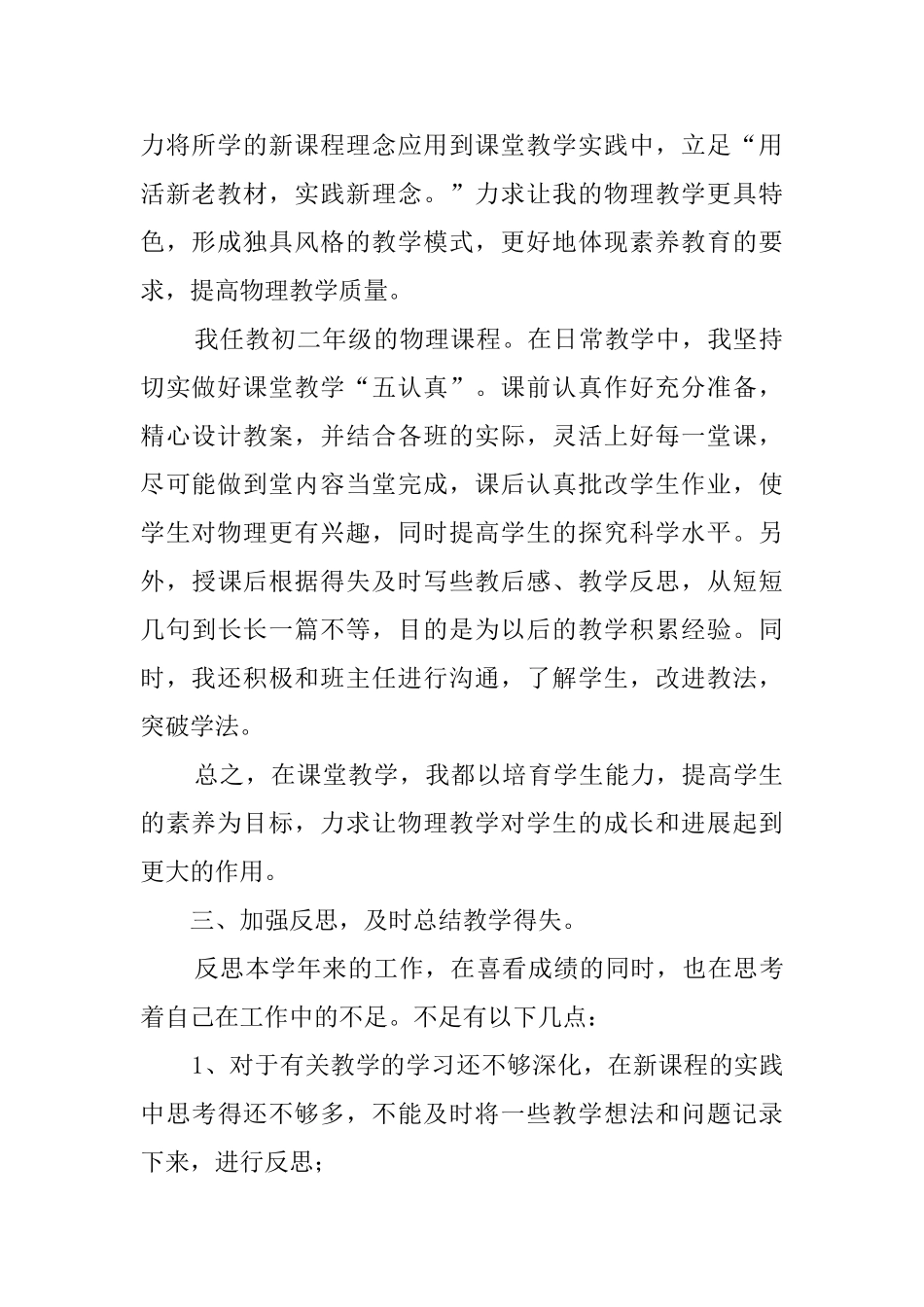 精选初二物理教学总结四篇_第2页