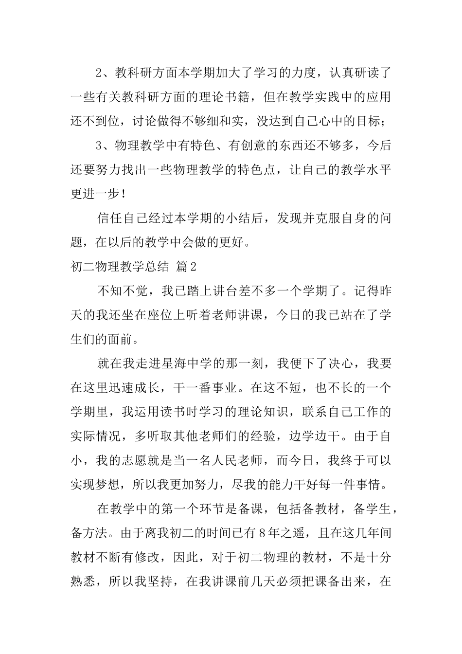 精选初二物理教学总结四篇_第3页