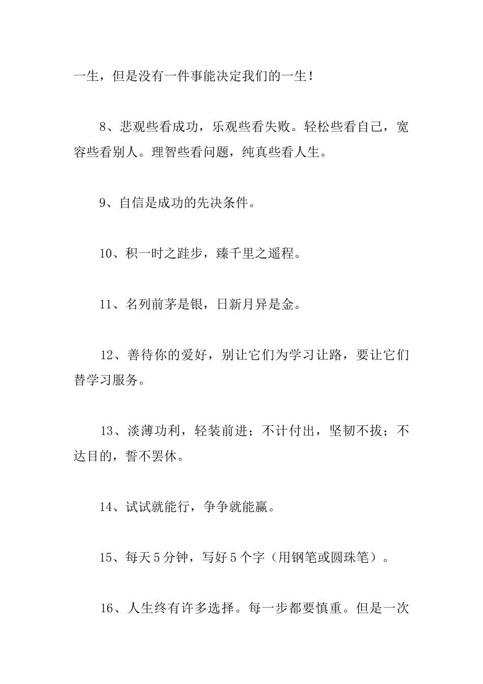 精选励志名言警句大全_第2页