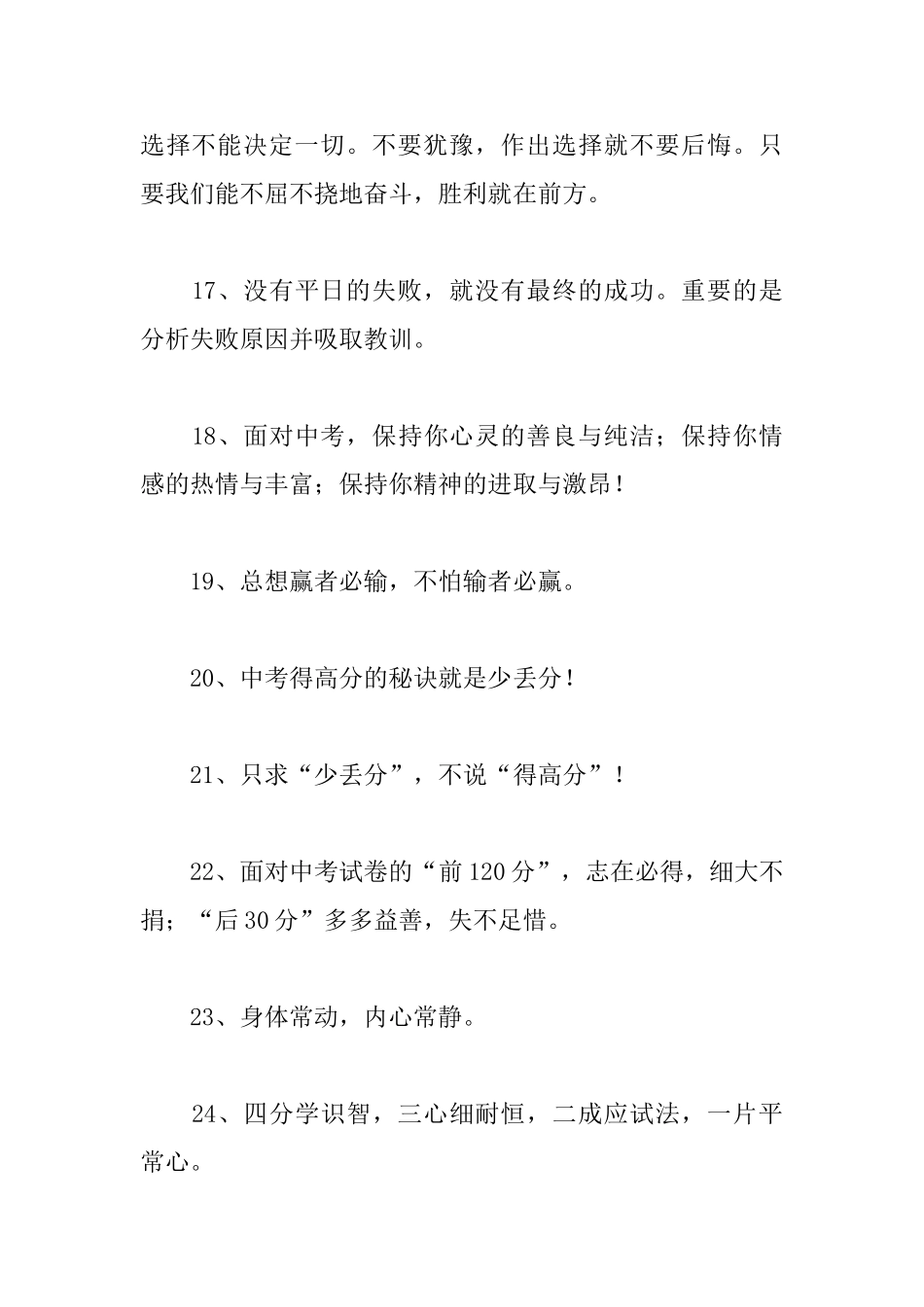 精选励志名言警句大全_第3页