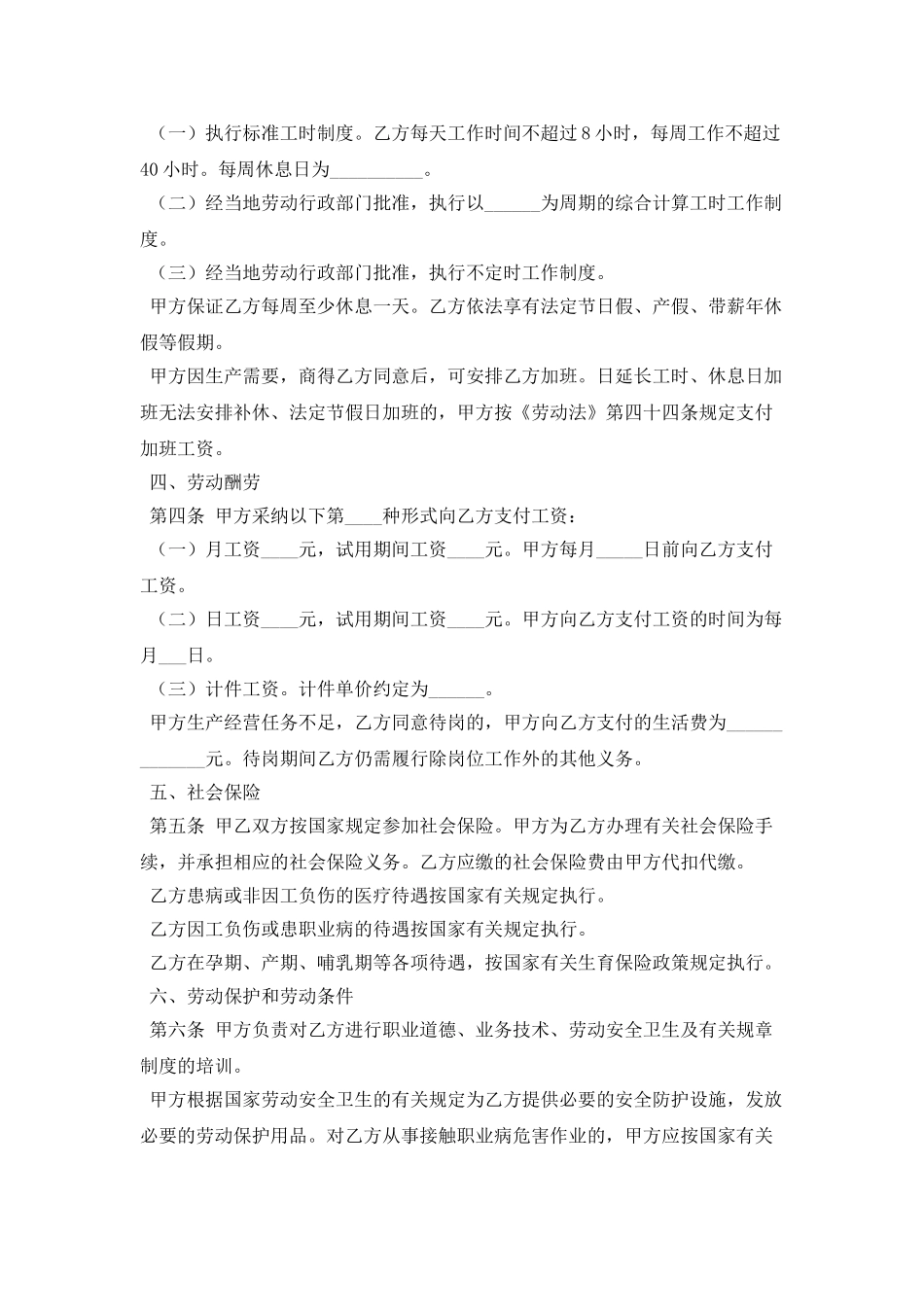 精选制造业简易劳动合同格式_第2页