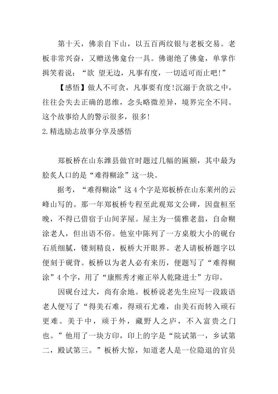 精选励志故事分享及感悟_第2页