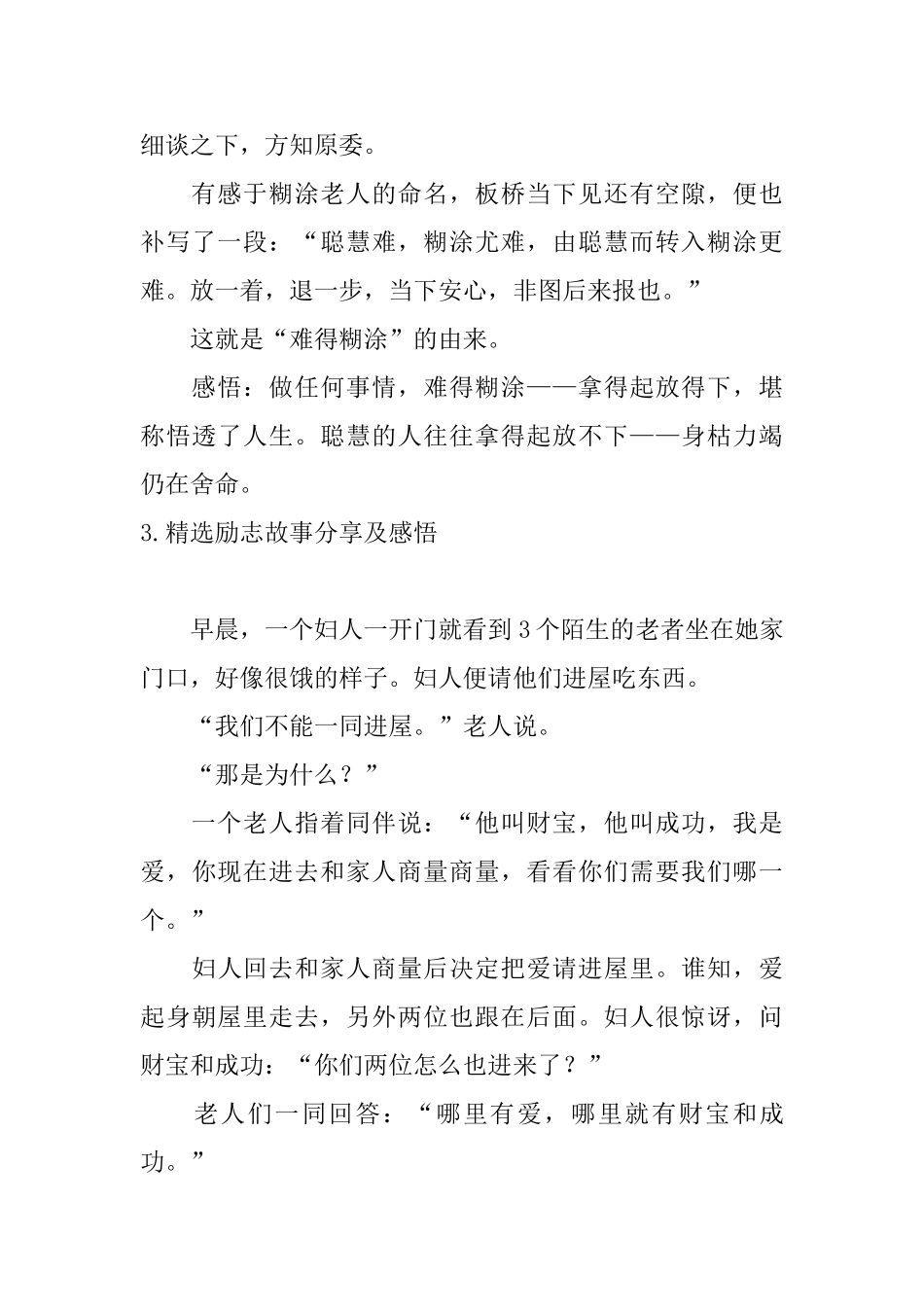 精选励志故事分享及感悟_第3页