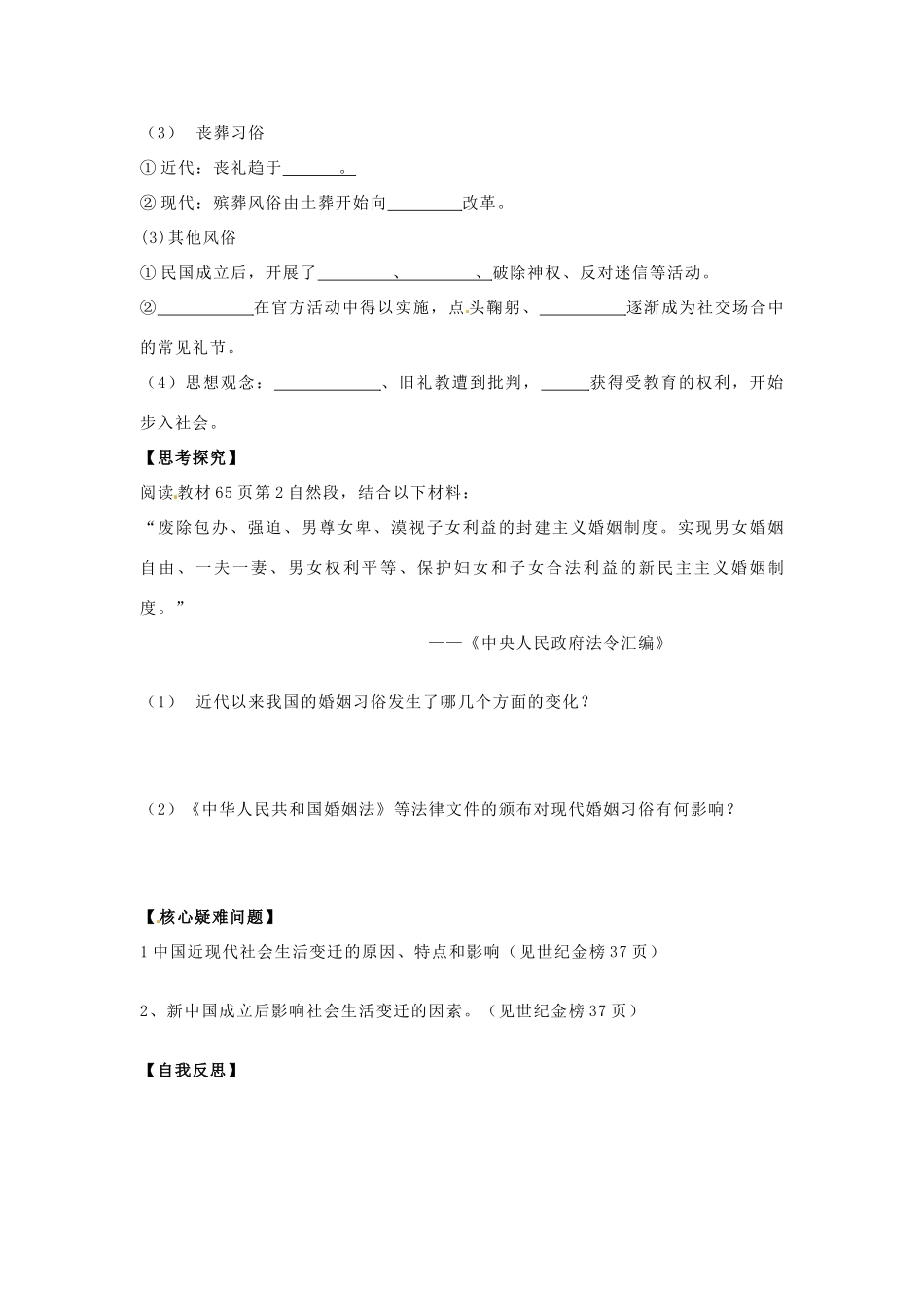 浙江省宁波市2013届高考历史一轮复习 4.1 物质生活和社会习俗的变迁学案 人民版必修2_第3页