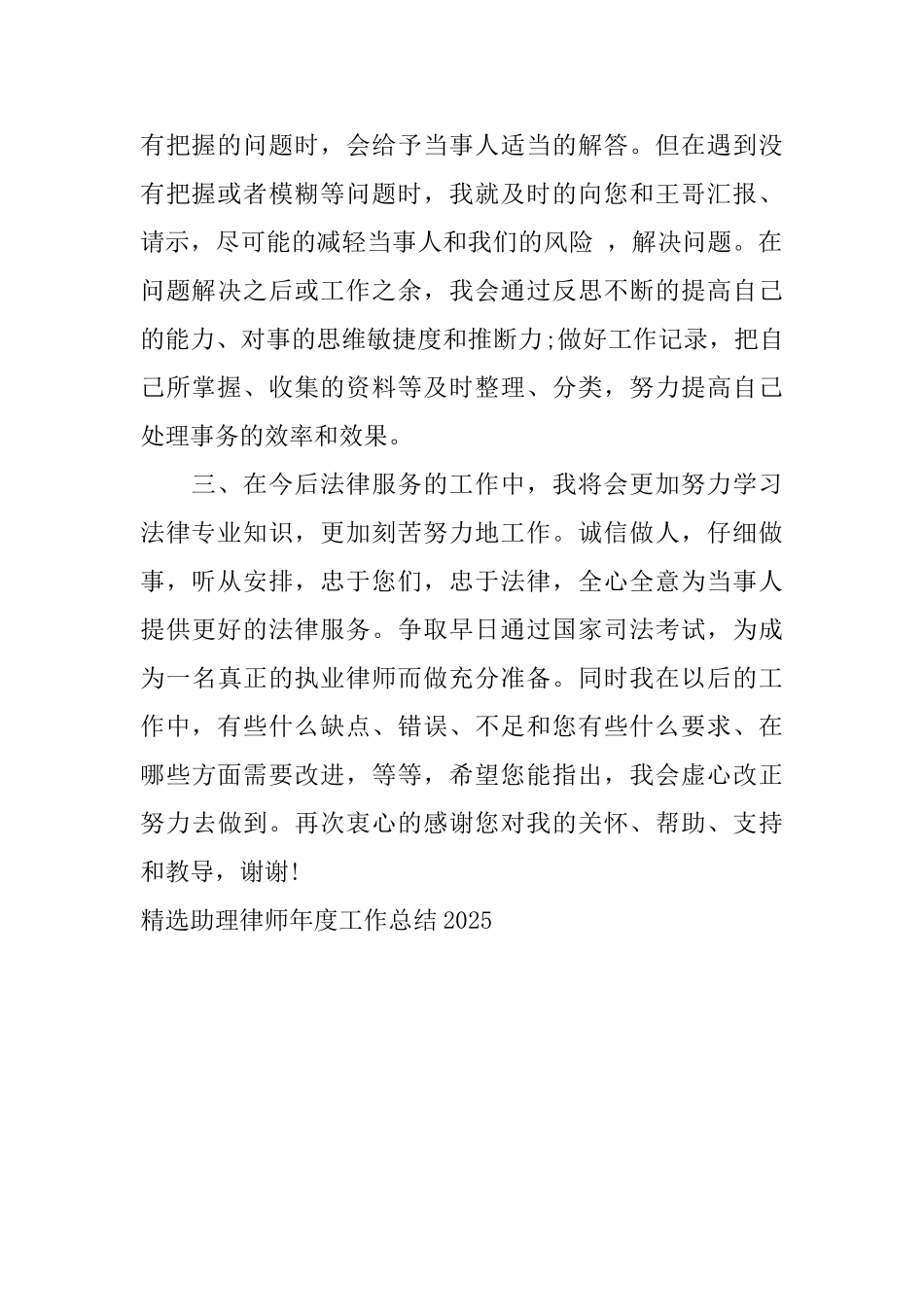 精选助理律师年度工作总结2025_第2页