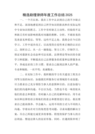 精选助理律师年度工作总结2025