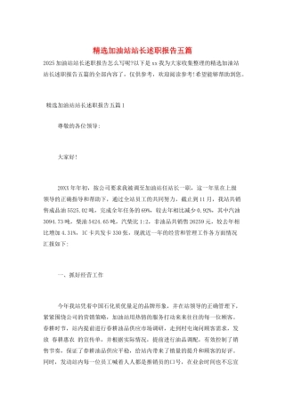 精选加油站站长述职报告五篇