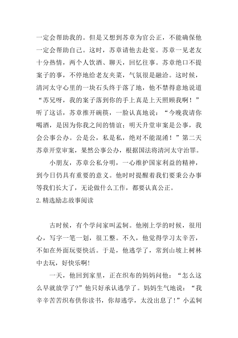 精选励志故事阅读五篇_第2页
