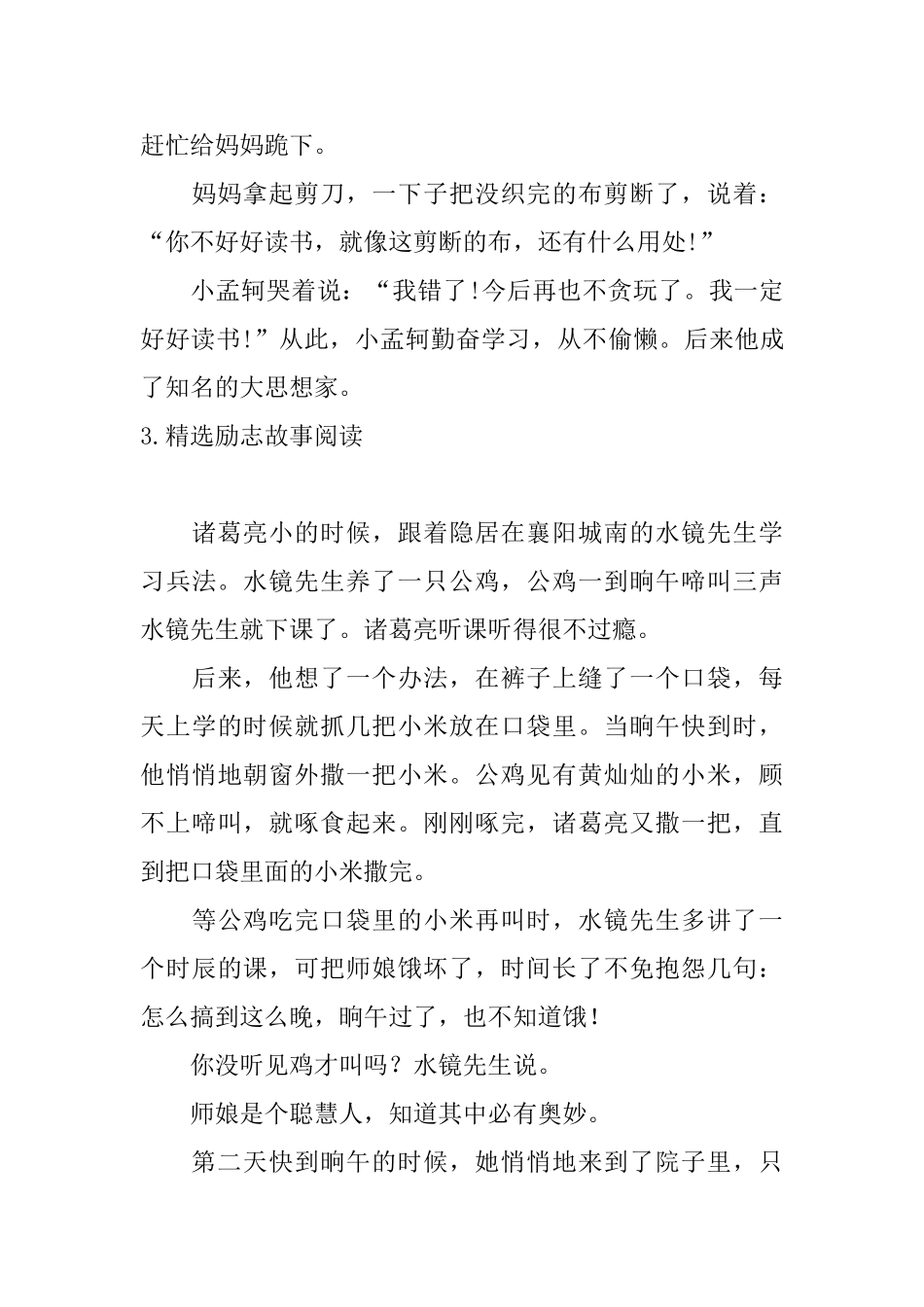 精选励志故事阅读五篇_第3页