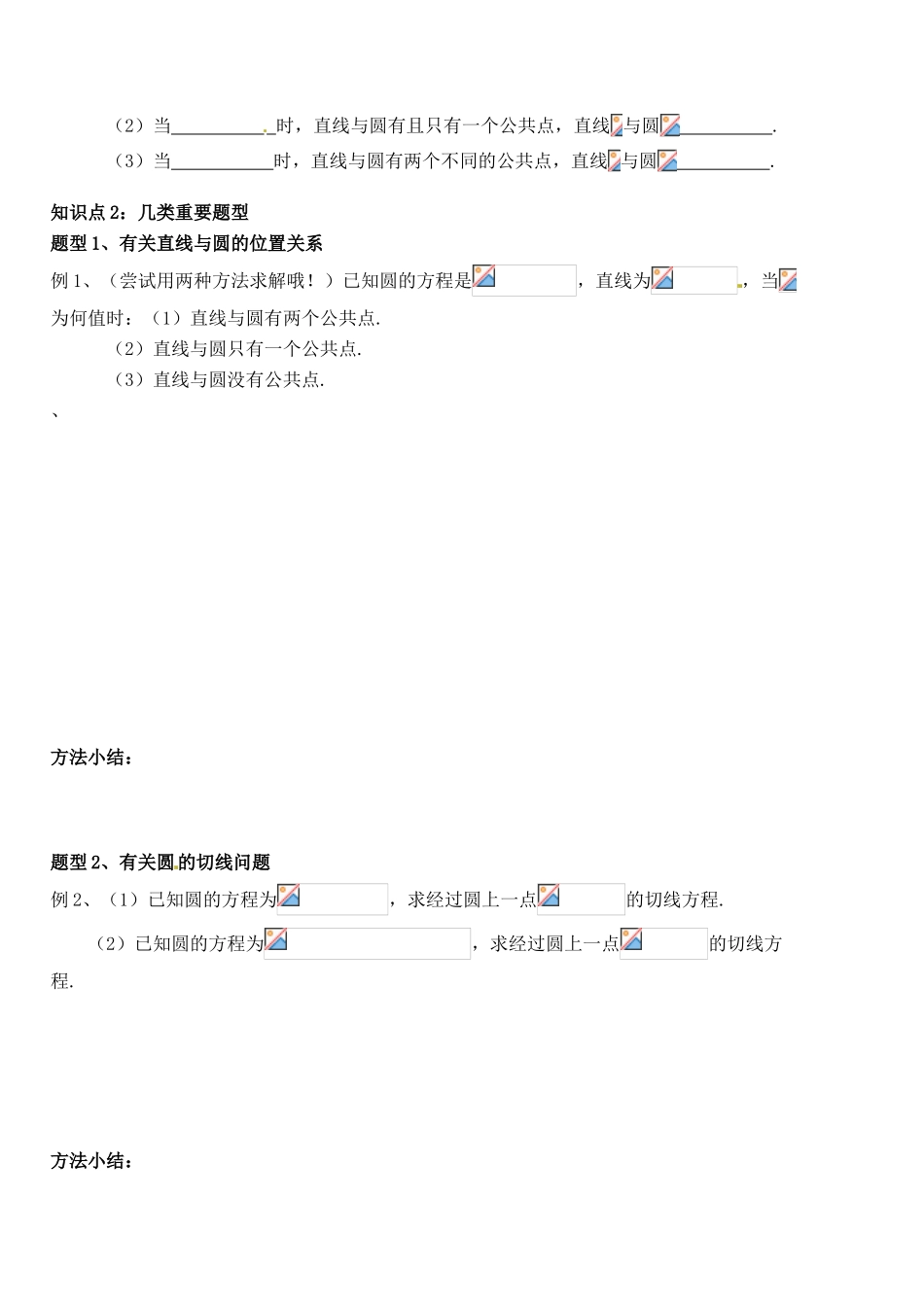 湖北省洪湖市贺龙高级中学高中数学 《直线与圆的位置关系》导学案 新人教A版必修2_第2页