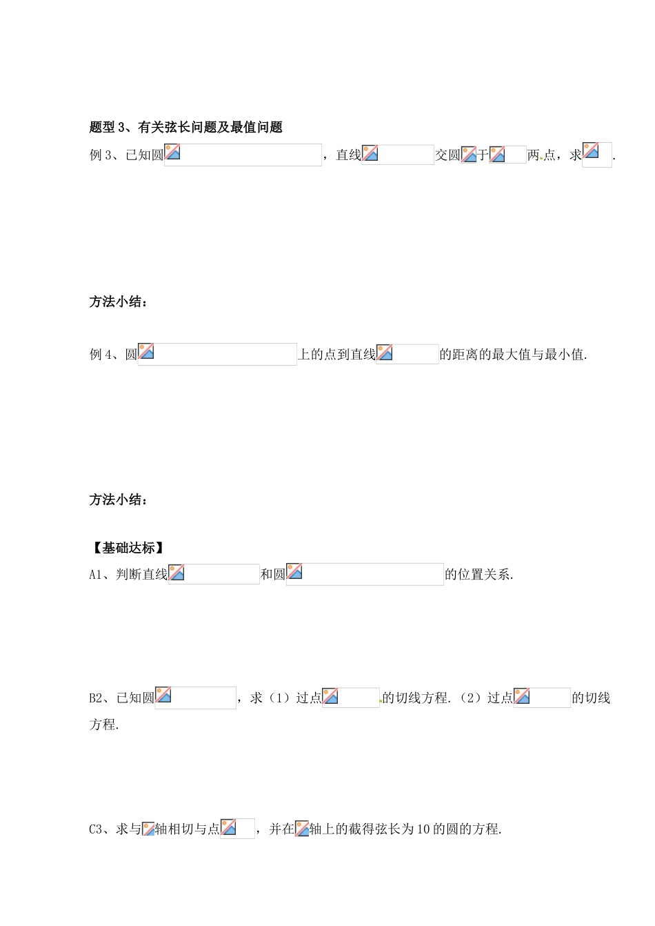 湖北省洪湖市贺龙高级中学高中数学 《直线与圆的位置关系》导学案 新人教A版必修2_第3页