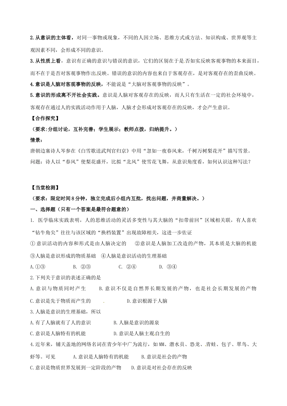 浙江省临海市第六中学高中政治 哲学导学案三 新人教版必修4_第2页