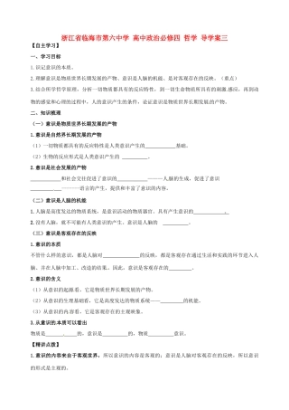 浙江省临海市第六中学高中政治 哲学导学案三 新人教版必修4