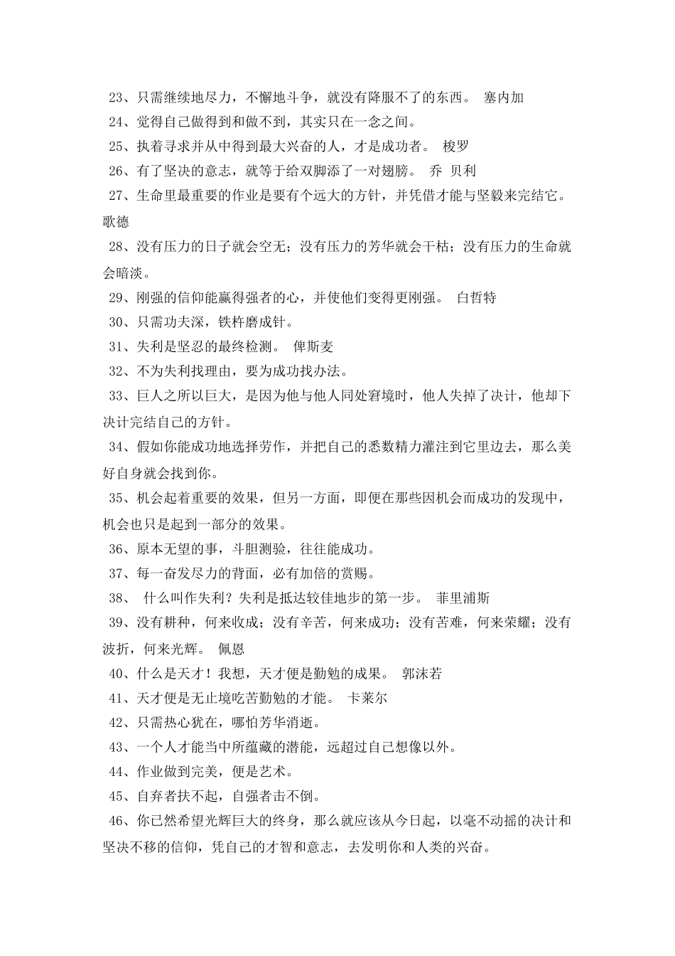 精选励志名人名言_第2页