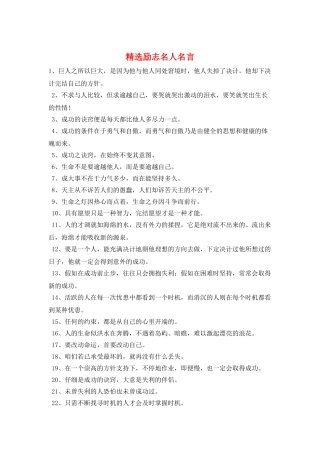 精选励志名人名言