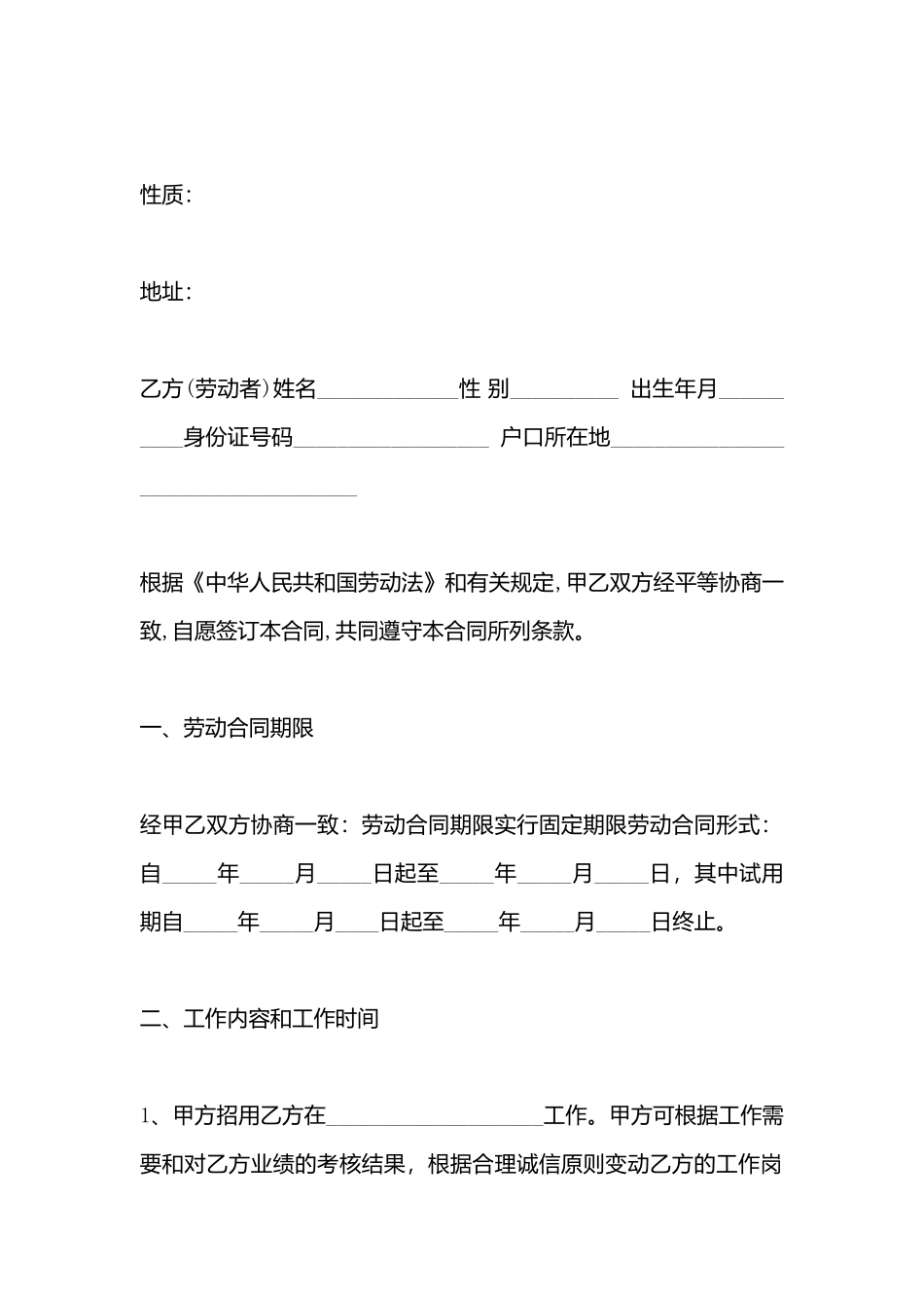 精选劳动合同书_第3页