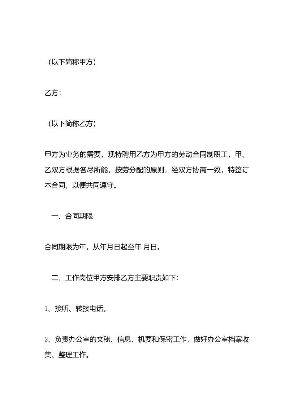 精选劳动合同样书_第3页