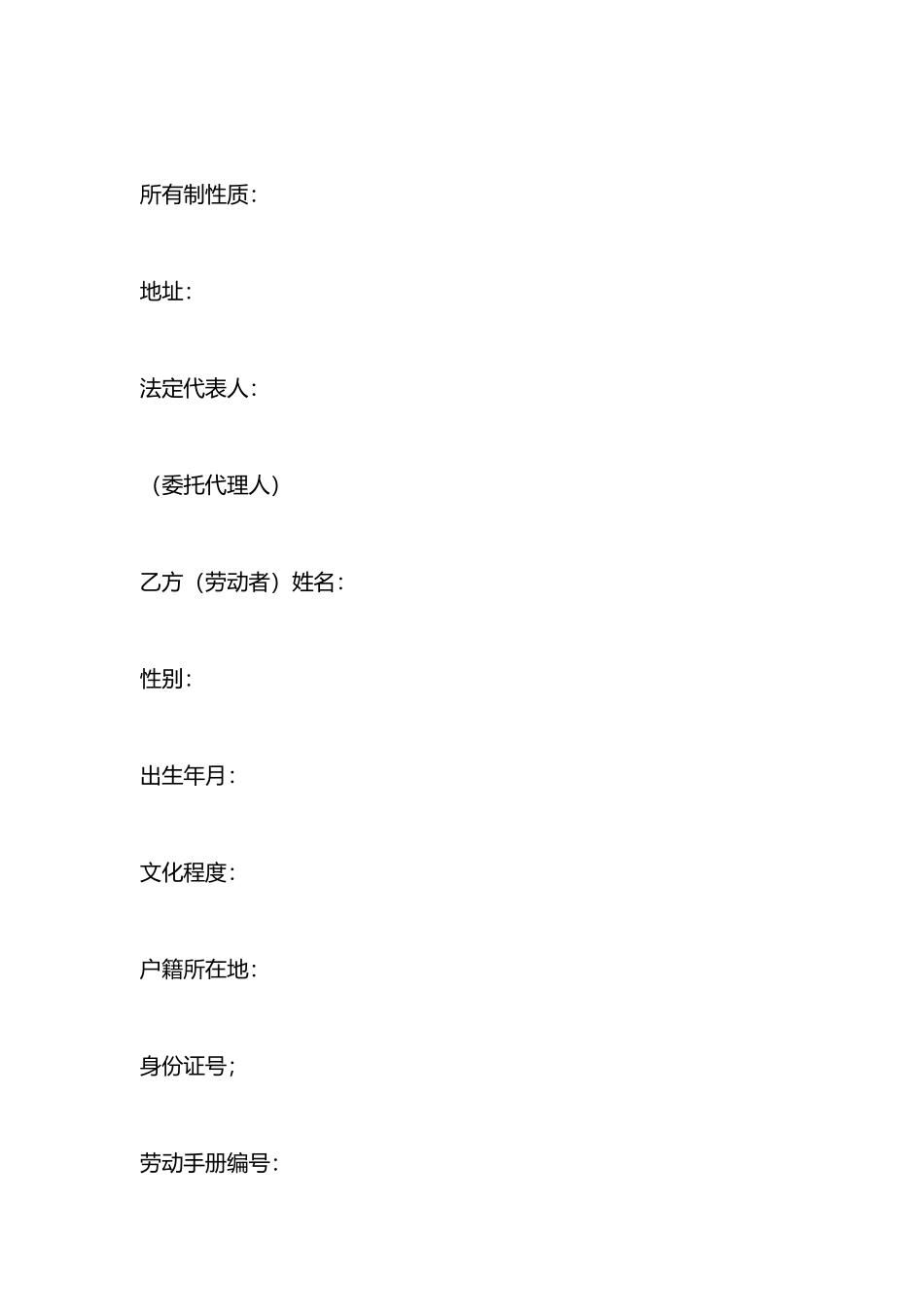 精选劳动合同模板_第3页