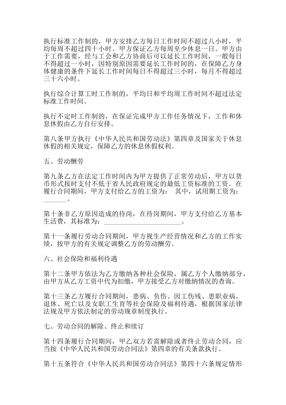 精选劳动合同模板通用版_第2页