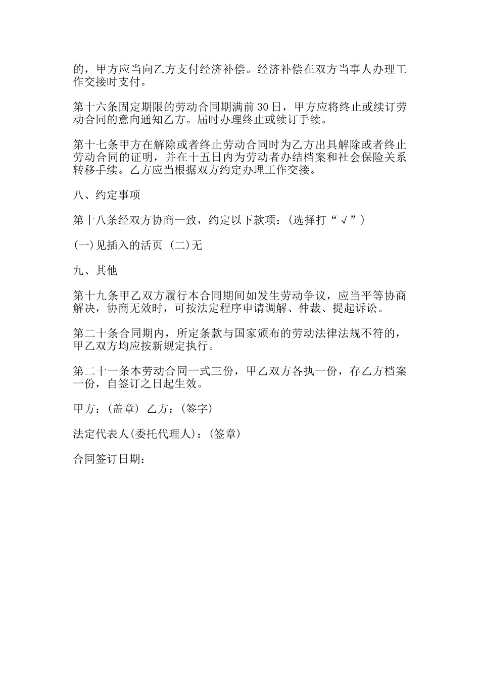 精选劳动合同模板通用版_第3页