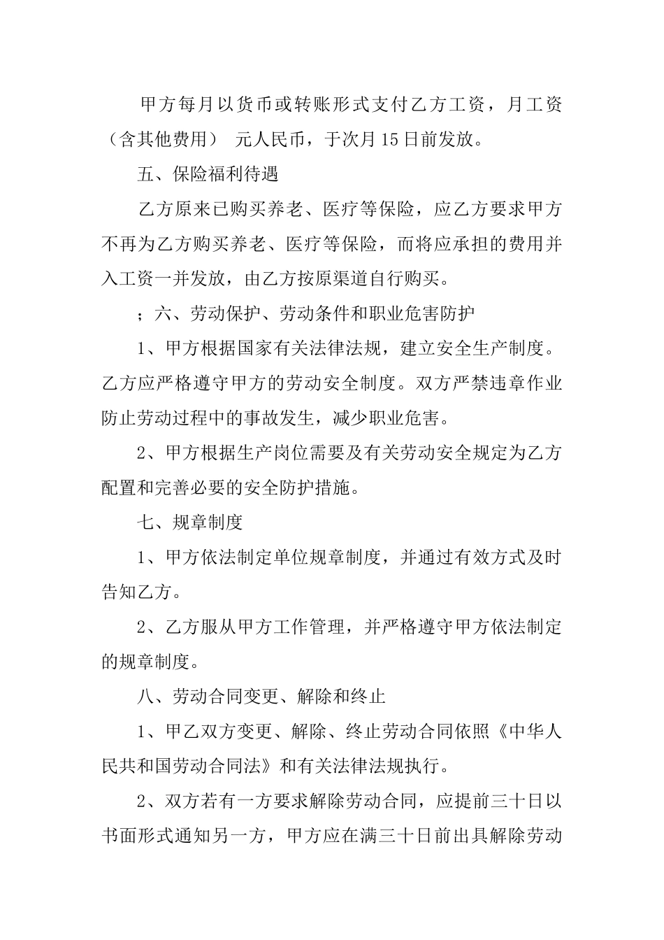 精选劳动合同汇总八篇_第2页