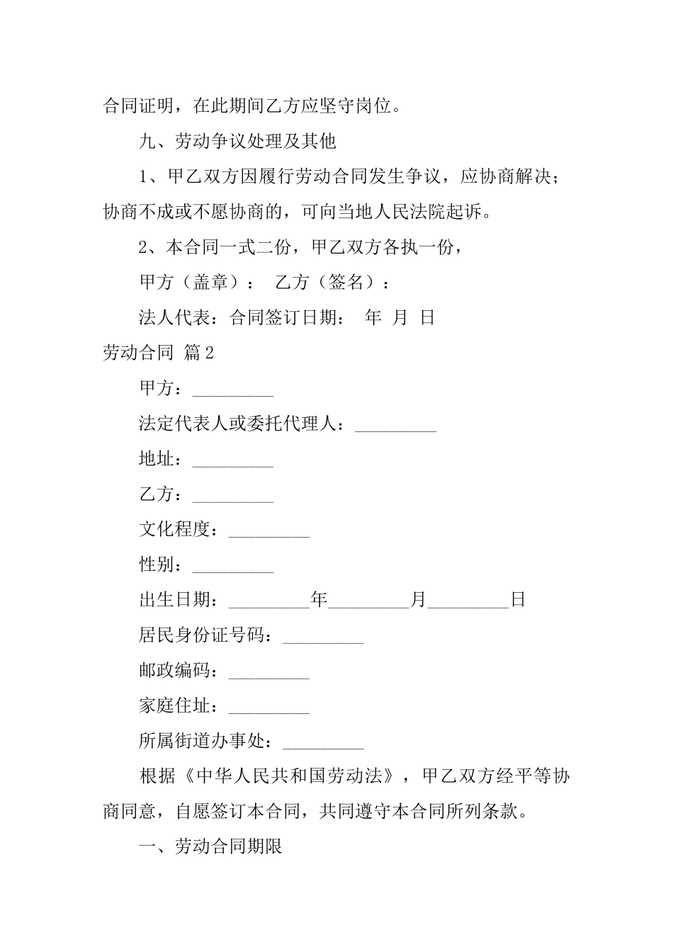 精选劳动合同汇总八篇_第3页