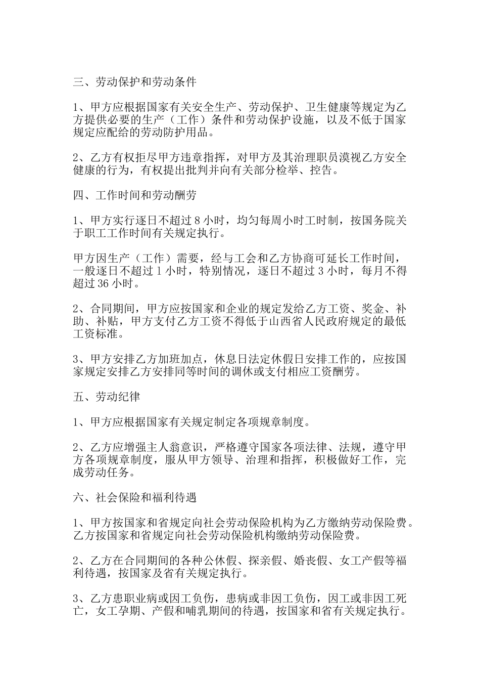 精选劳动合同模板通用版本_第2页