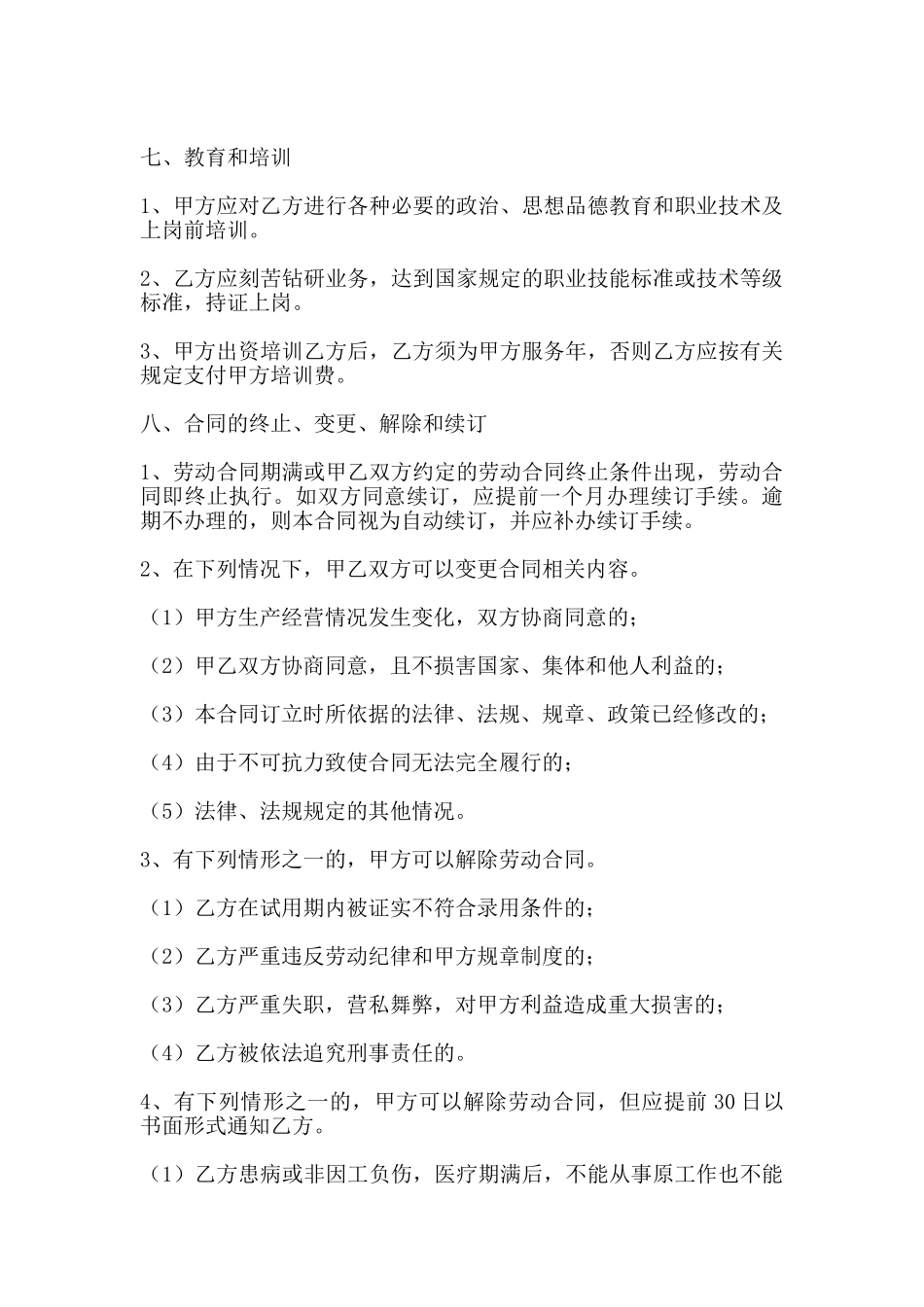 精选劳动合同模板通用版本_第3页