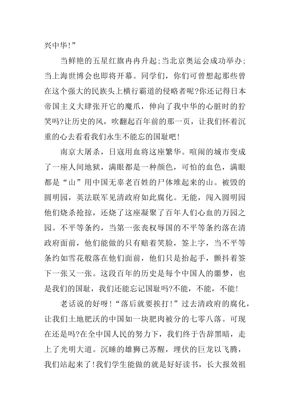 精选勿忘国耻振兴中华演讲稿900字_第3页