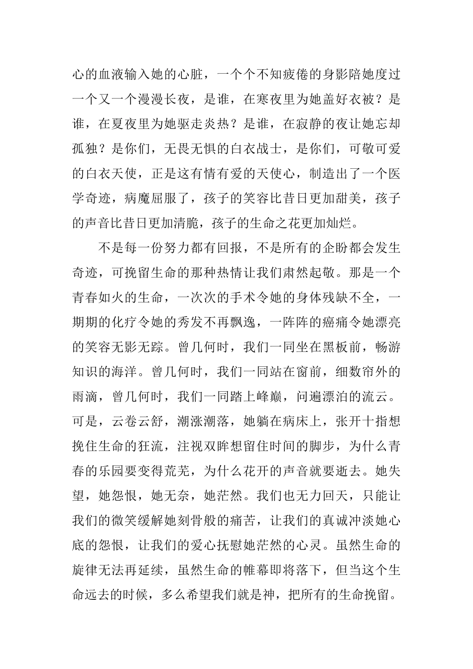 精选医生个人讲话发言稿_第2页