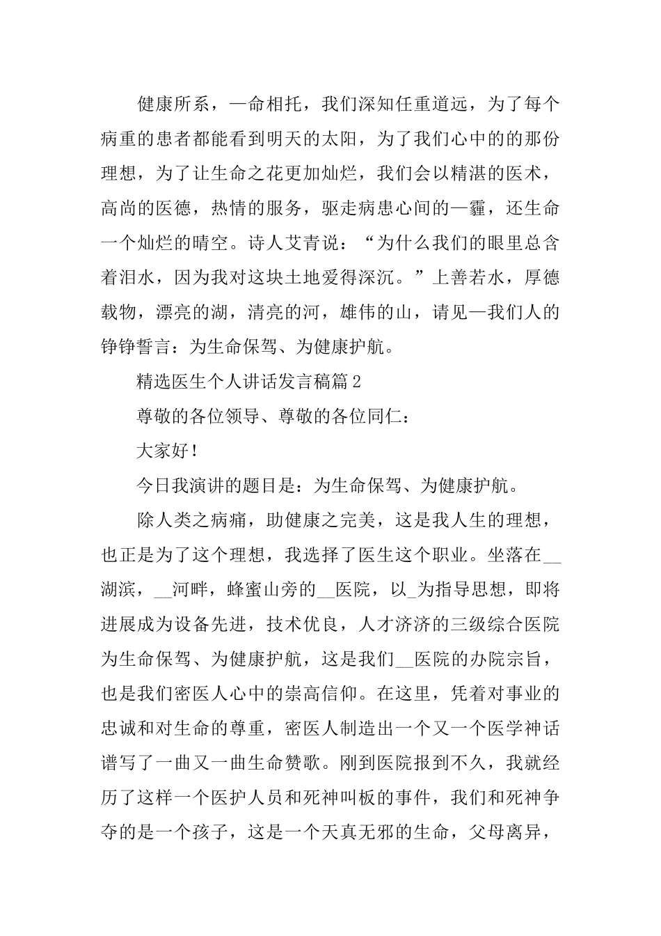 精选医生个人讲话发言稿_第3页