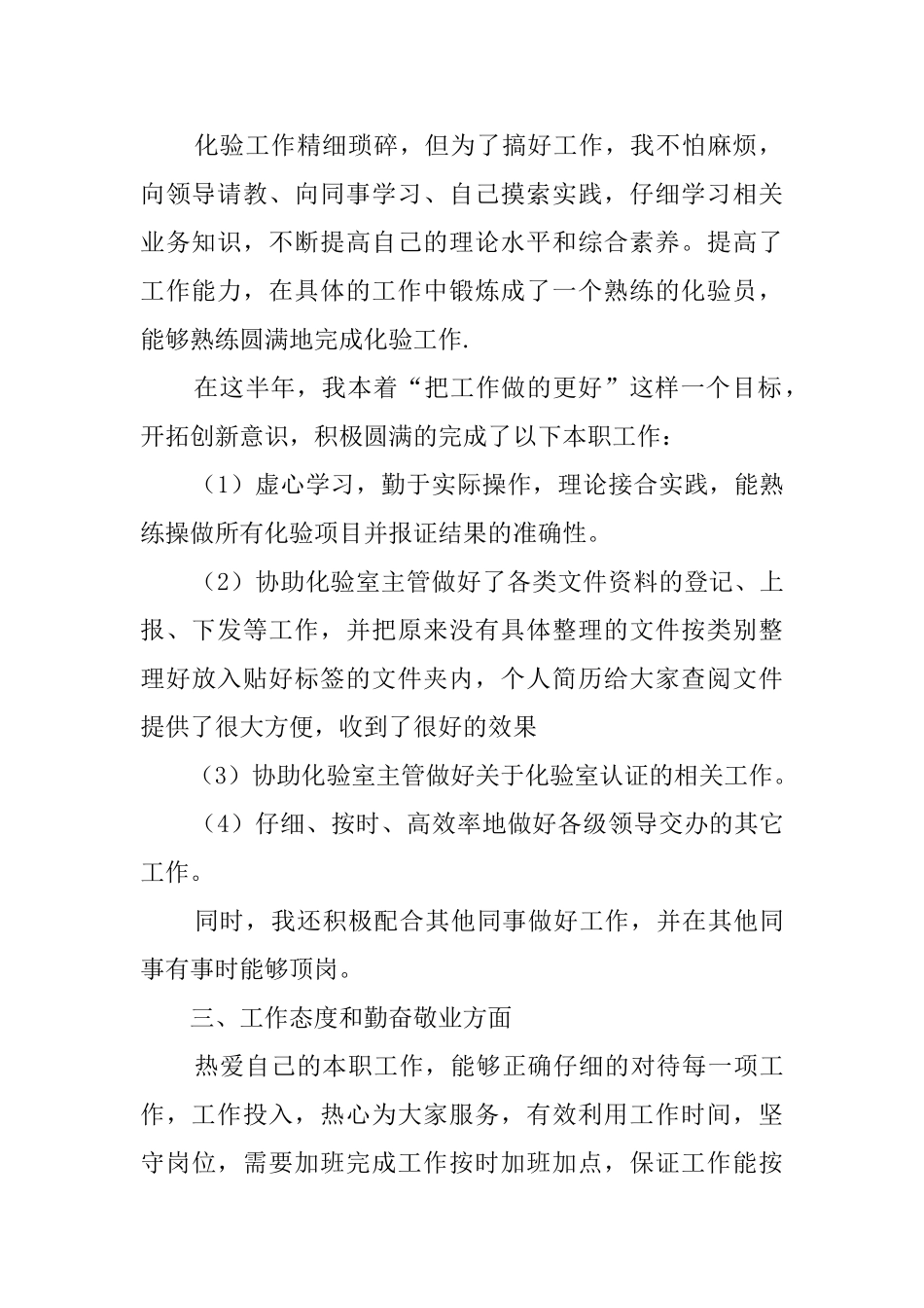 精选化验员年终总结4篇_第2页