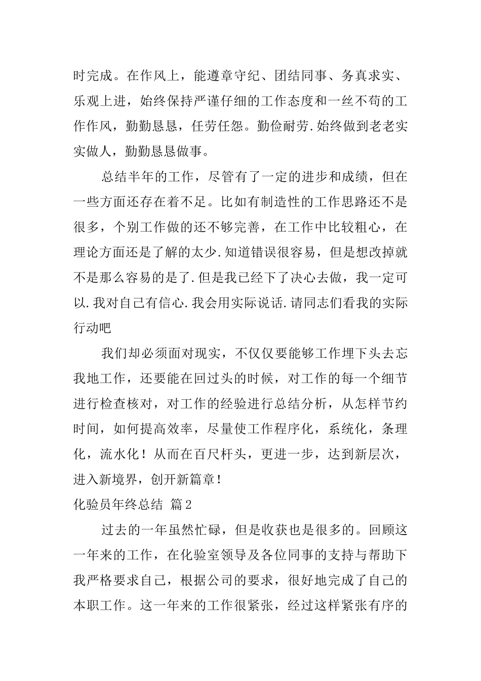 精选化验员年终总结4篇_第3页