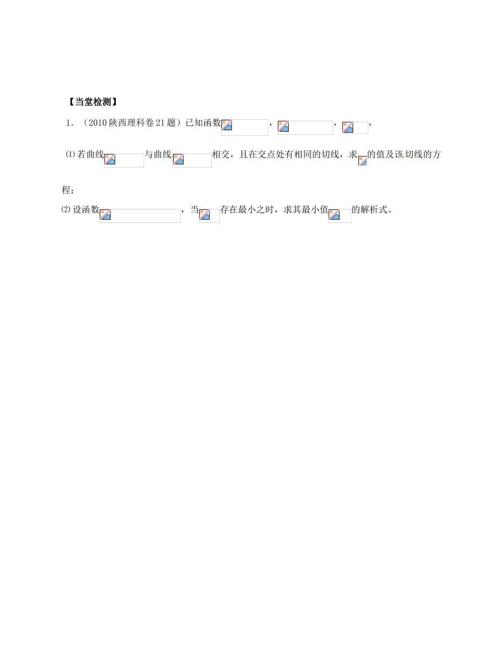 湖北省洪湖市贺龙高级中学高中数学 导数的应用导学案 新人教A版选修2-2_第3页