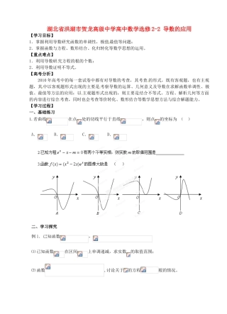 湖北省洪湖市贺龙高级中学高中数学 导数的应用导学案 新人教A版选修2-2