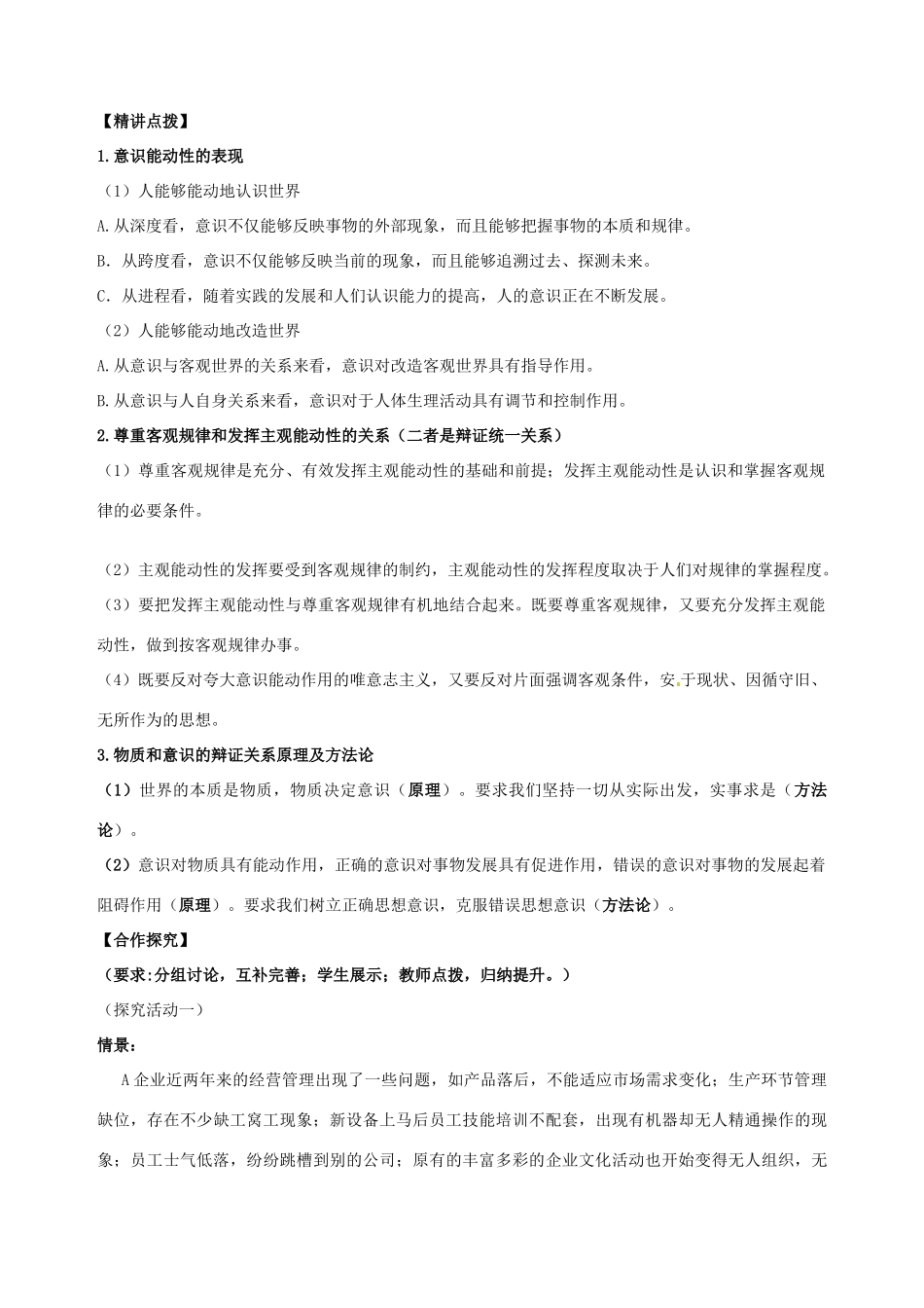 浙江省临海市第六中学高中政治 哲学导学案四 新人教版必修4_第2页