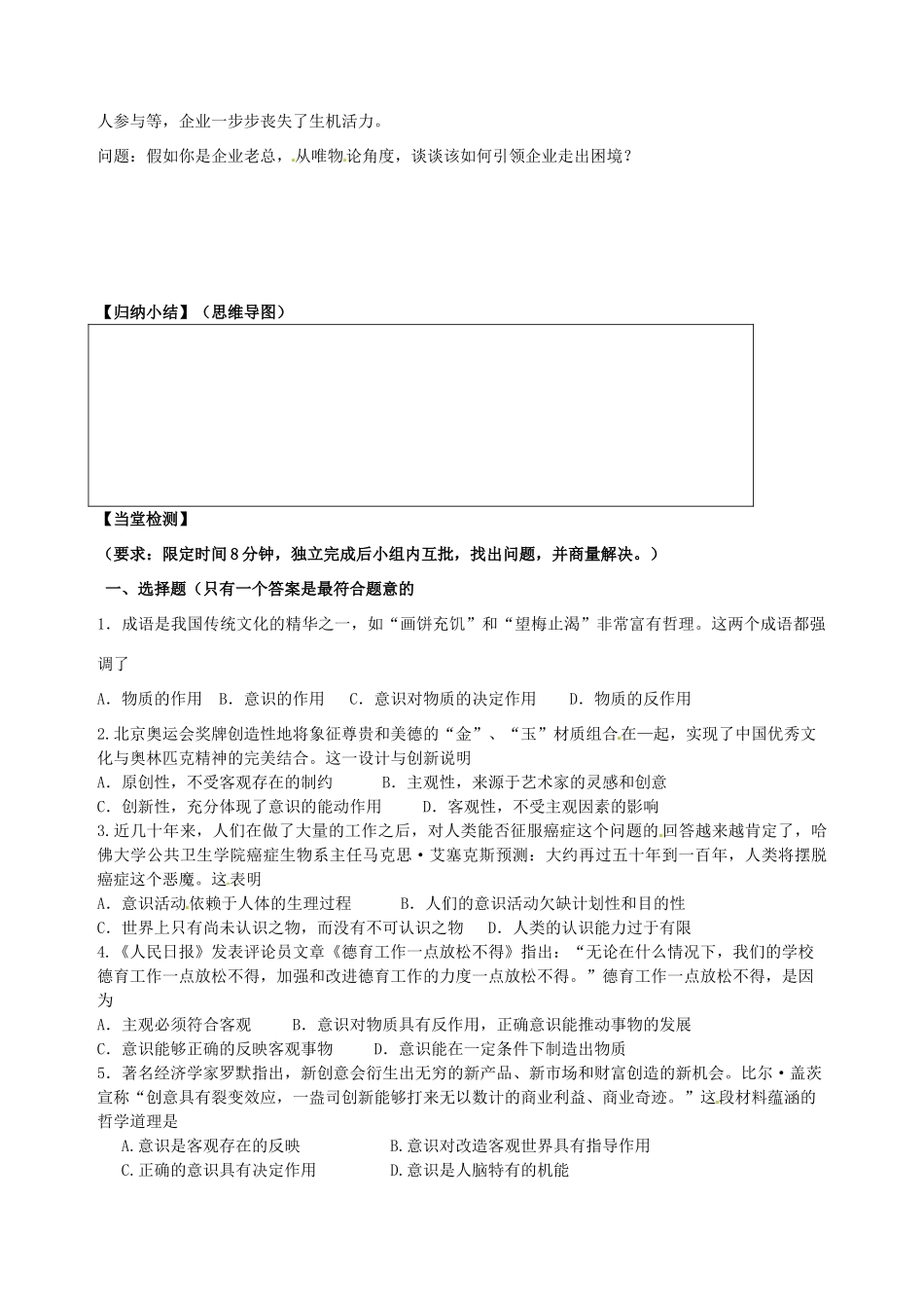 浙江省临海市第六中学高中政治 哲学导学案四 新人教版必修4_第3页