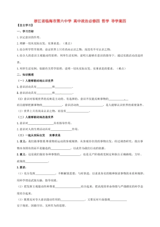 浙江省临海市第六中学高中政治 哲学导学案四 新人教版必修4