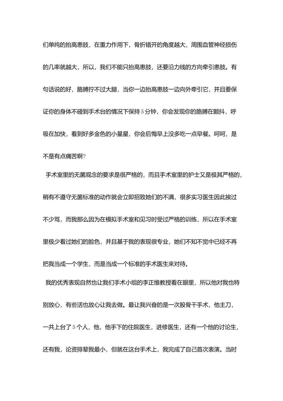 精选医院骨科医生实习小结字数1500字_第2页