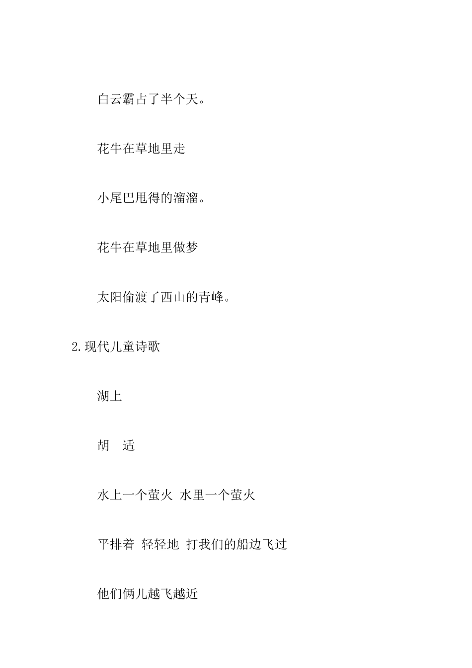 精选十首现代儿童诗歌_第2页
