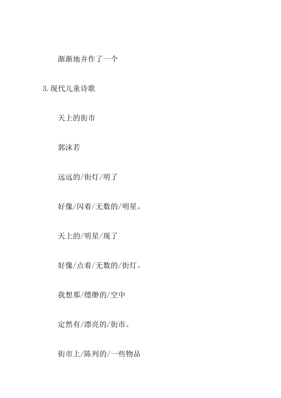 精选十首现代儿童诗歌_第3页