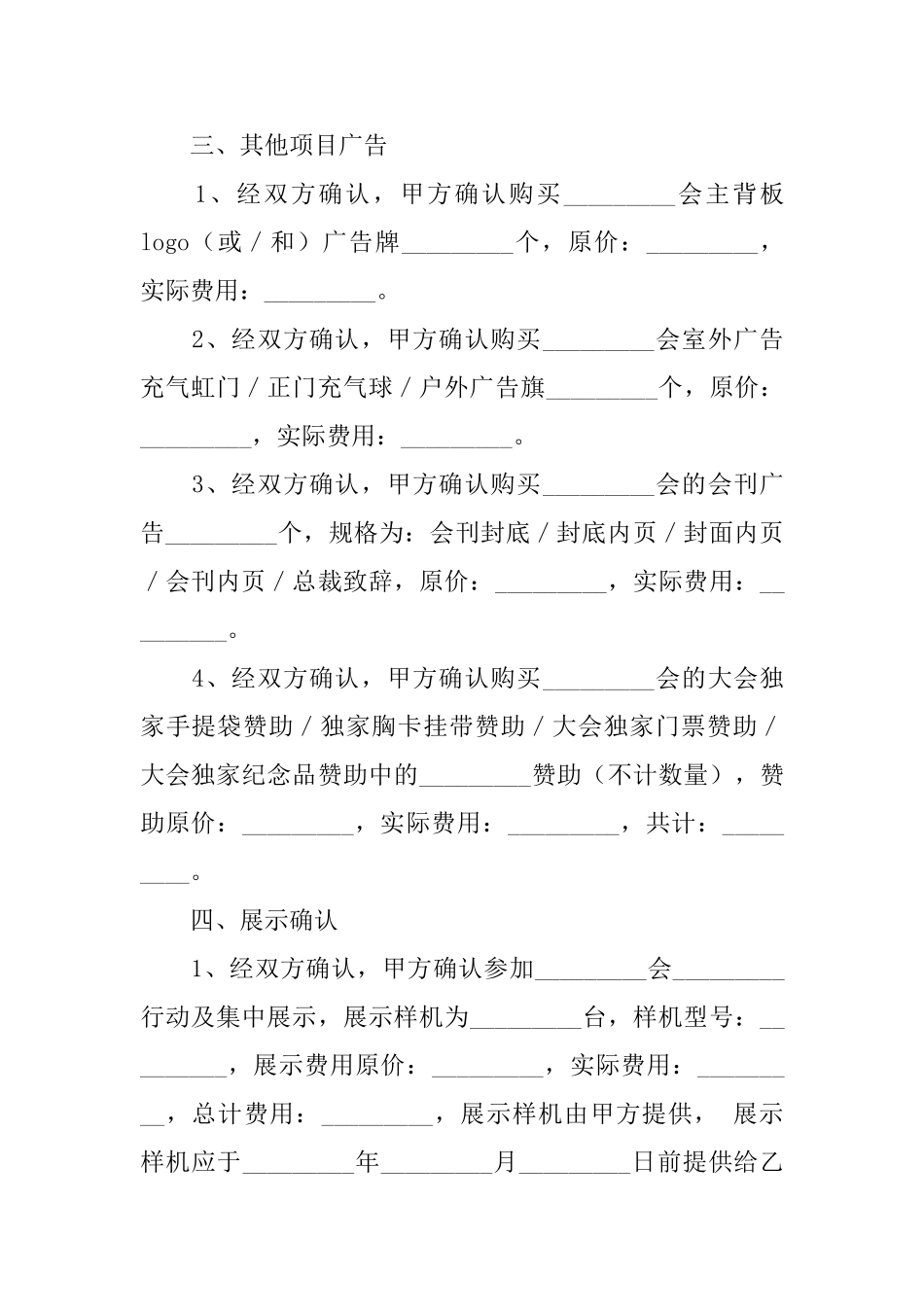 精选合同协议书3篇_第2页