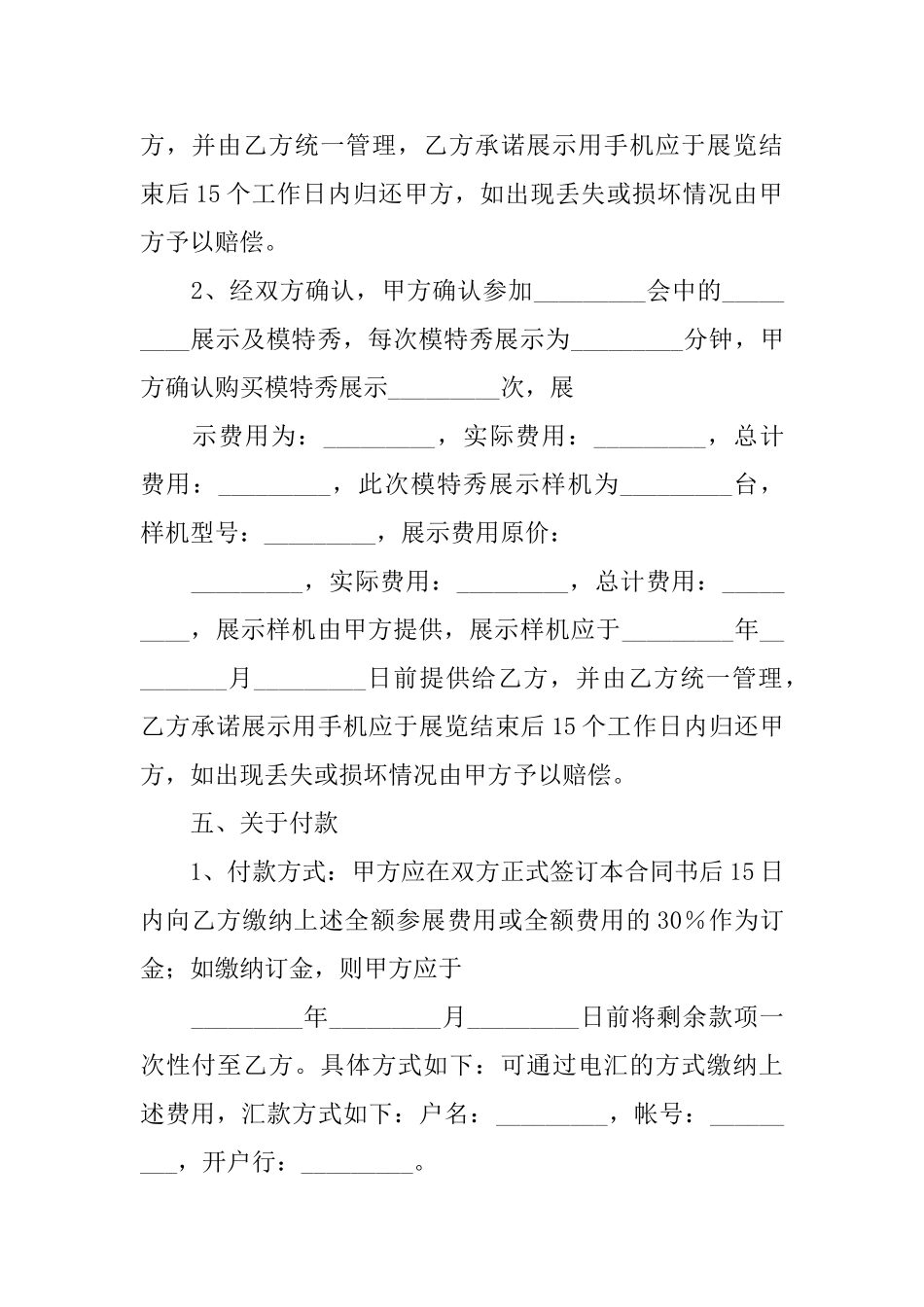 精选合同协议书3篇_第3页